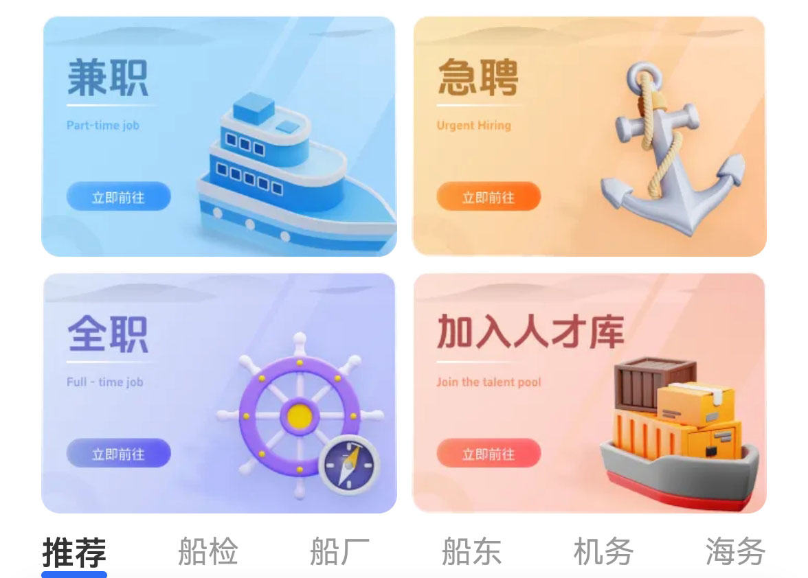 船舶帮-招聘行业
